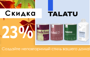 Скидка на Talatu - 23%