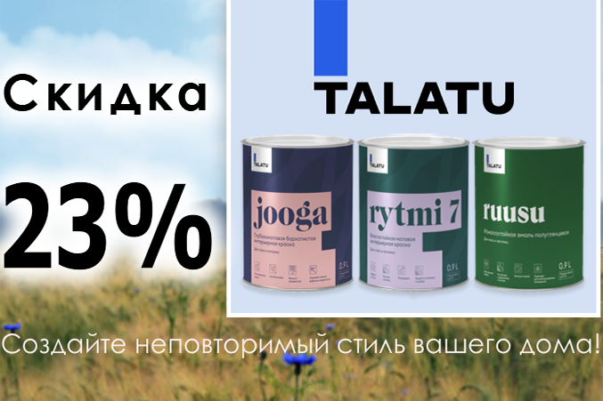 Скидка на Talatu - 23%