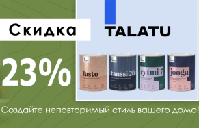 Скидка на Talatu - 23%